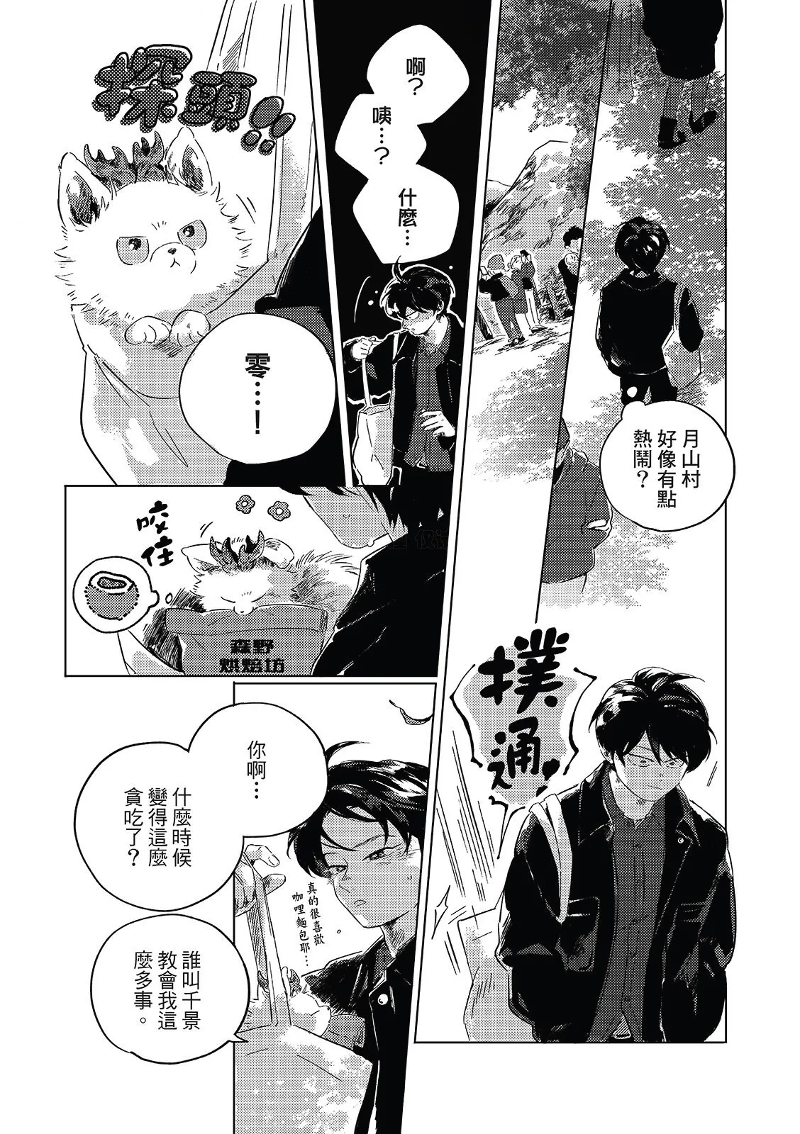 Gogo no Midori de Machiawase︱在午后的绿意里相会 - Page 146