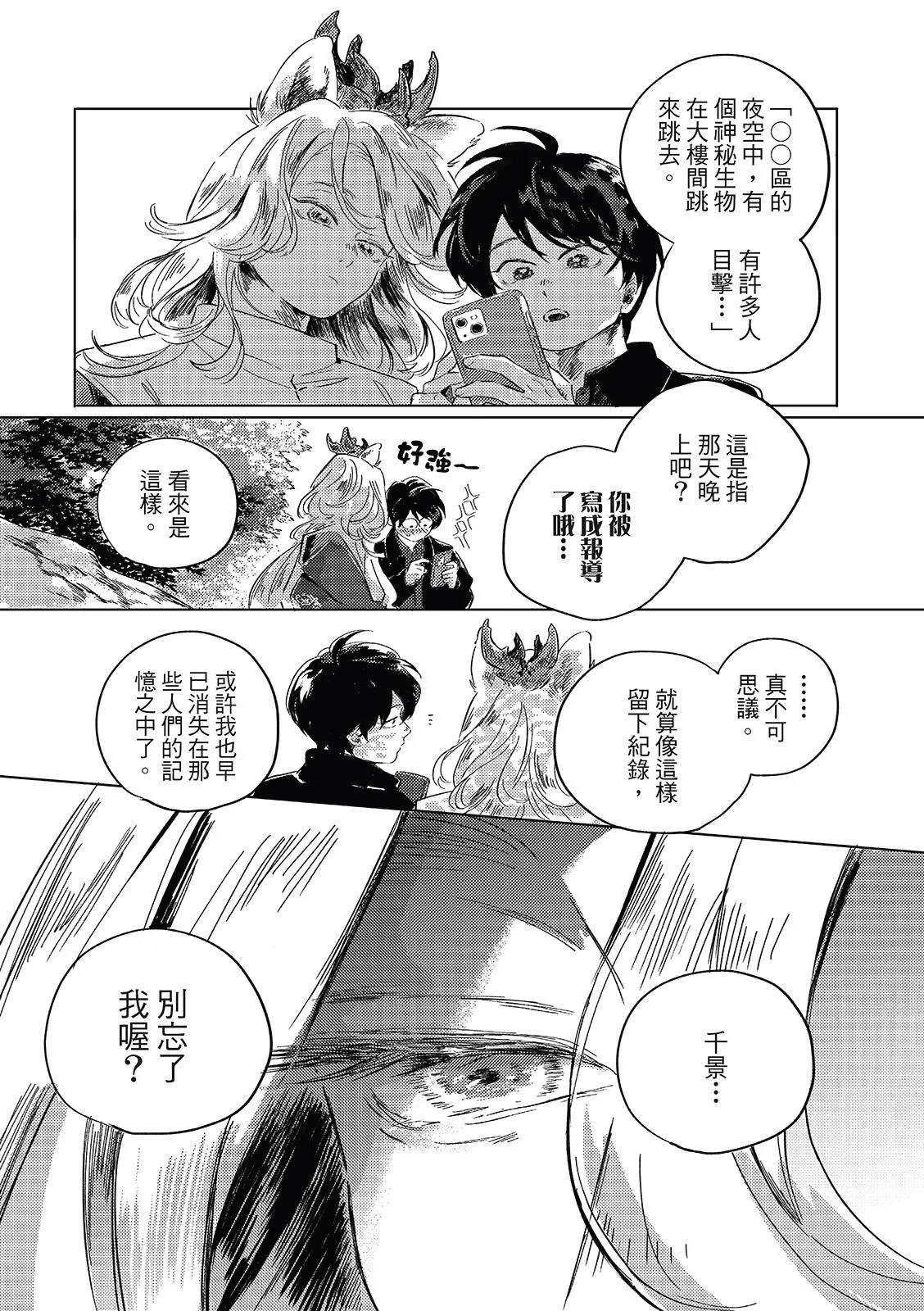 Gogo no Midori de Machiawase︱在午后的绿意里相会 - Page 150