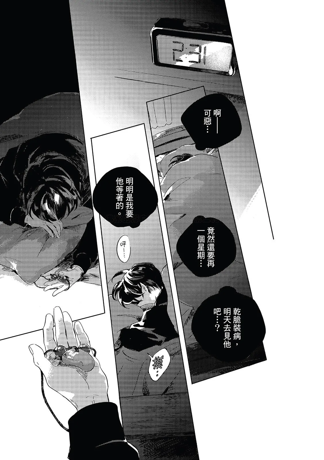 Gogo no Midori de Machiawase︱在午后的绿意里相会 - Page 156