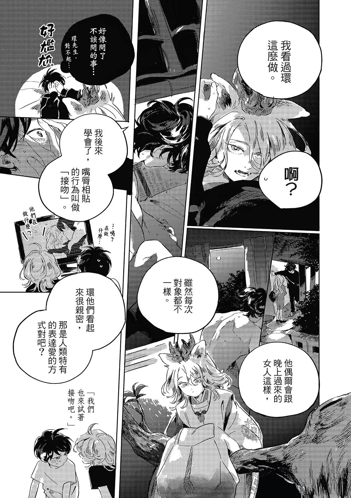 Gogo no Midori de Machiawase︱在午后的绿意里相会 - Page 162