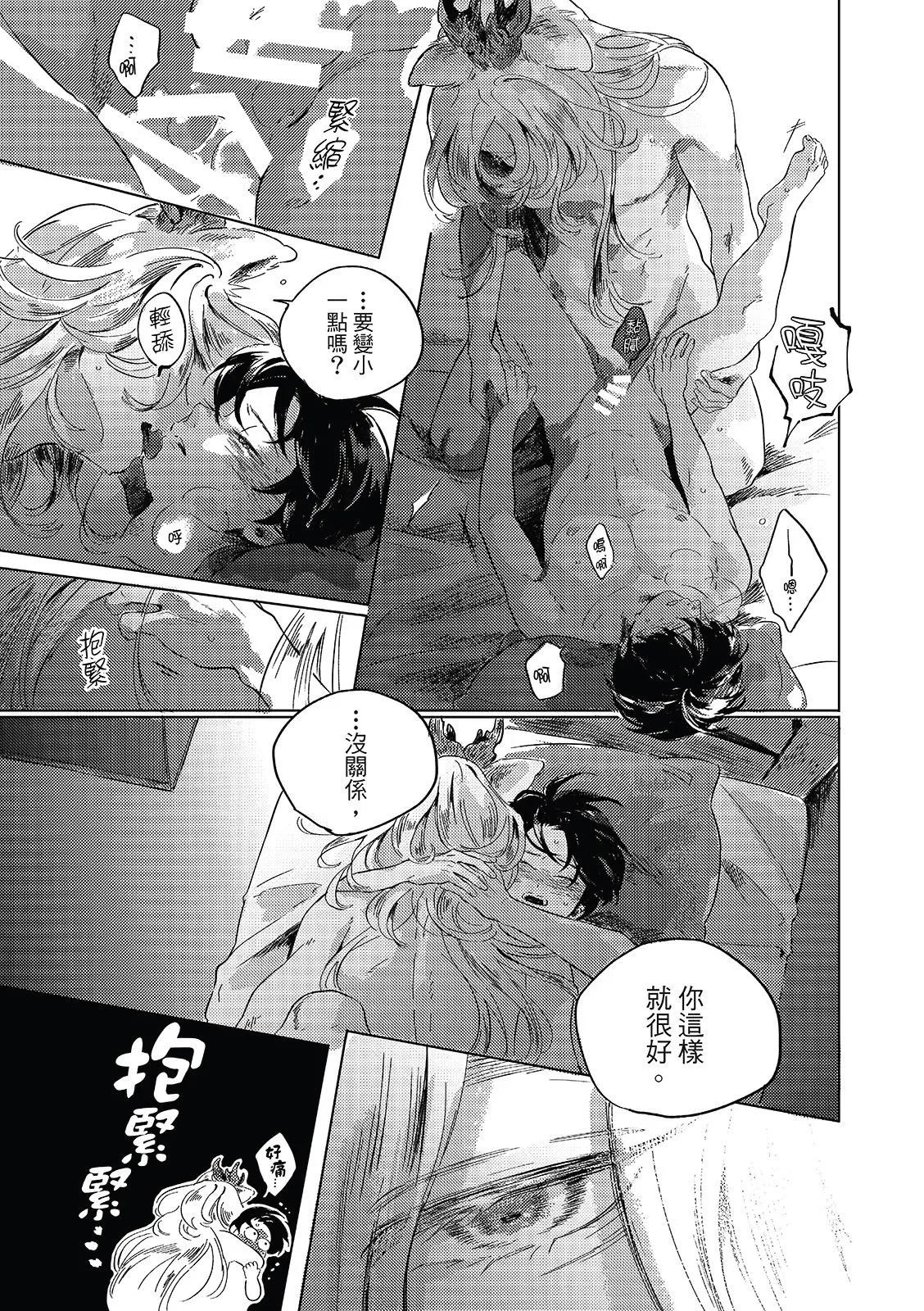 Gogo no Midori de Machiawase︱在午后的绿意里相会 - Page 172