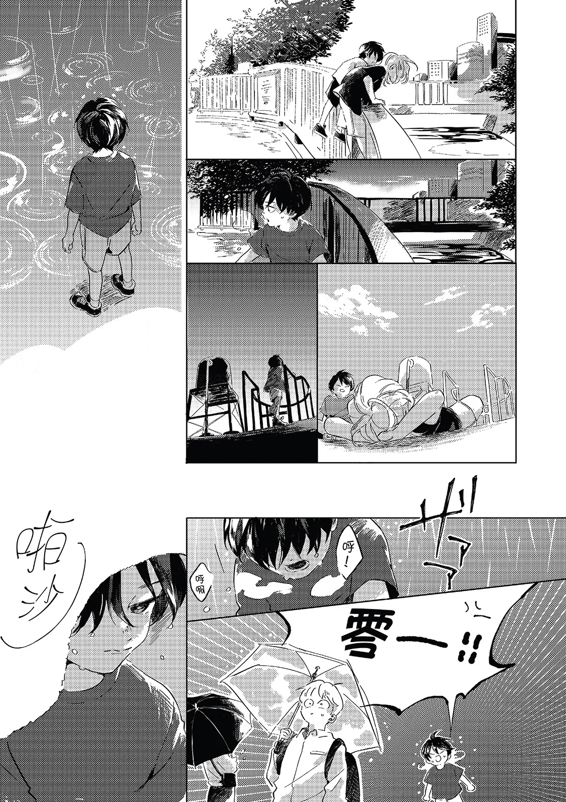 Gogo no Midori de Machiawase︱在午后的绿意里相会 - Page 18