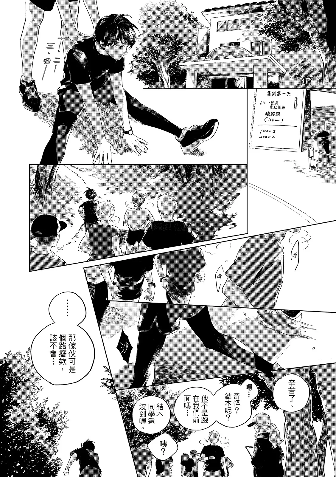 Gogo no Midori de Machiawase︱在午后的绿意里相会 - Page 24