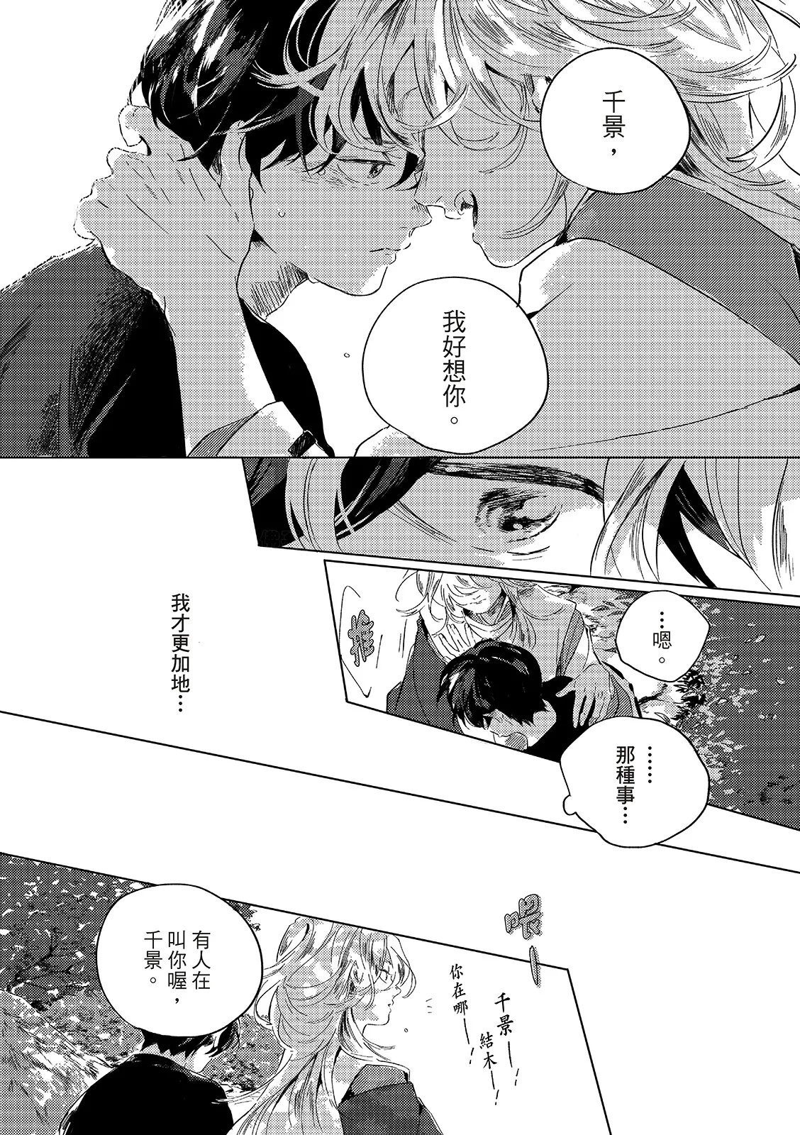 Gogo no Midori de Machiawase︱在午后的绿意里相会 - Page 35