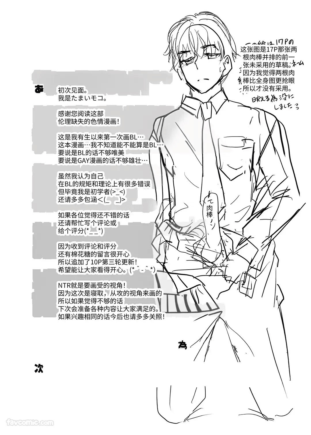 ノンケ後輩は嫁に言えない秘密がある︱直男后辈有着不能对妻子说的秘密 - Page 53