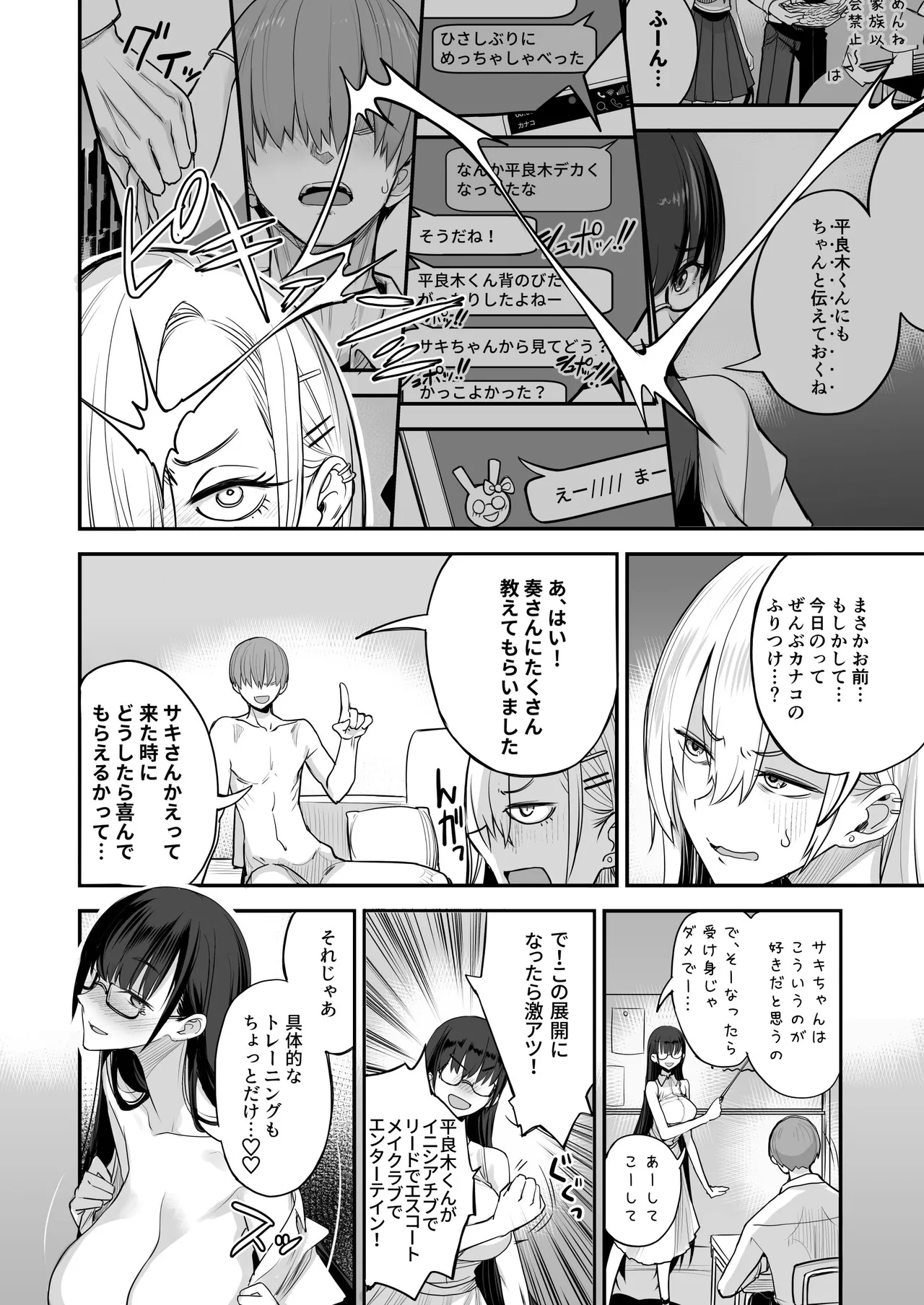 Konna Ii Koto. Nana - Page 32