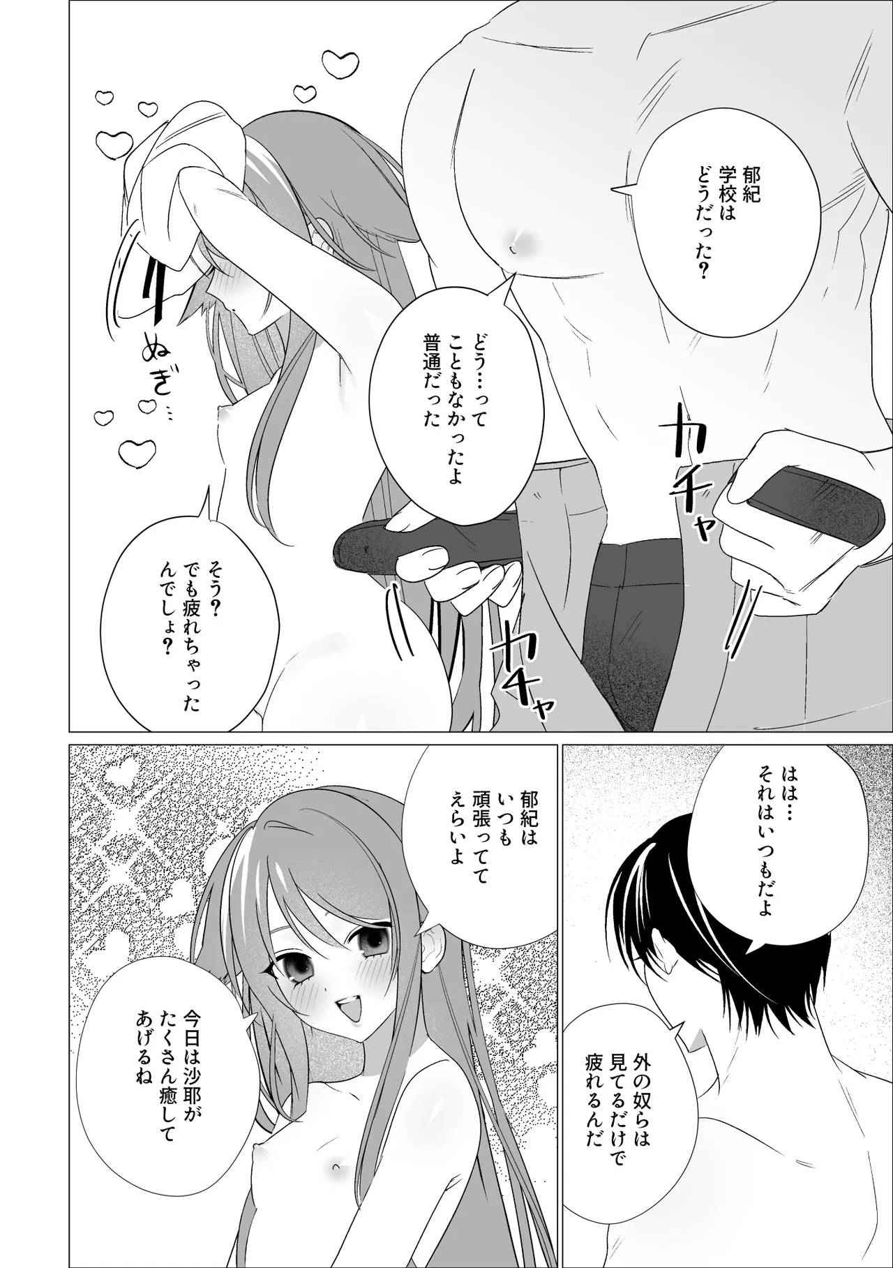 Page 3 of Saya to Fuminori