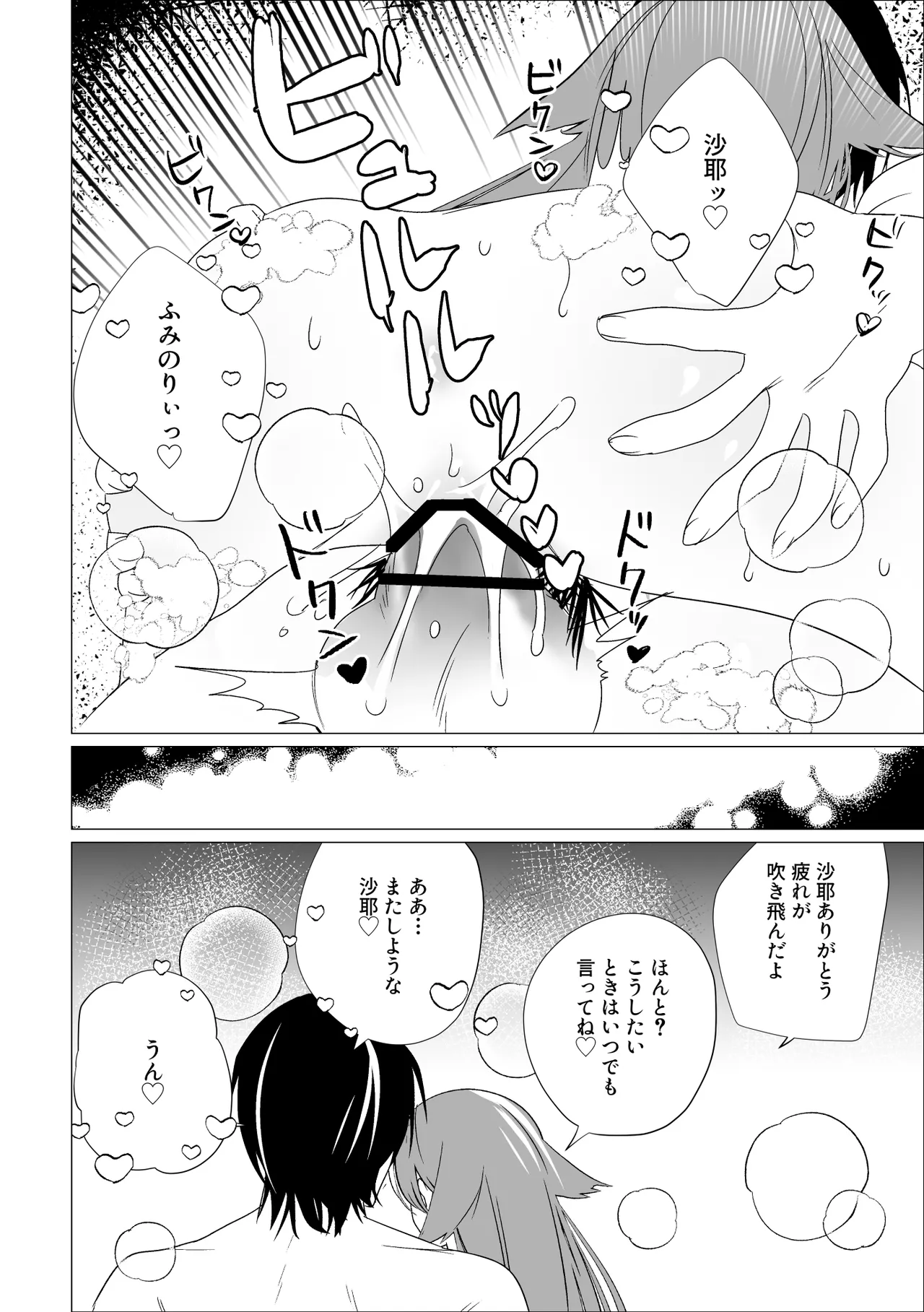 Page 9 of [Nagase] Saya to Fuminori (Saya no Uta)