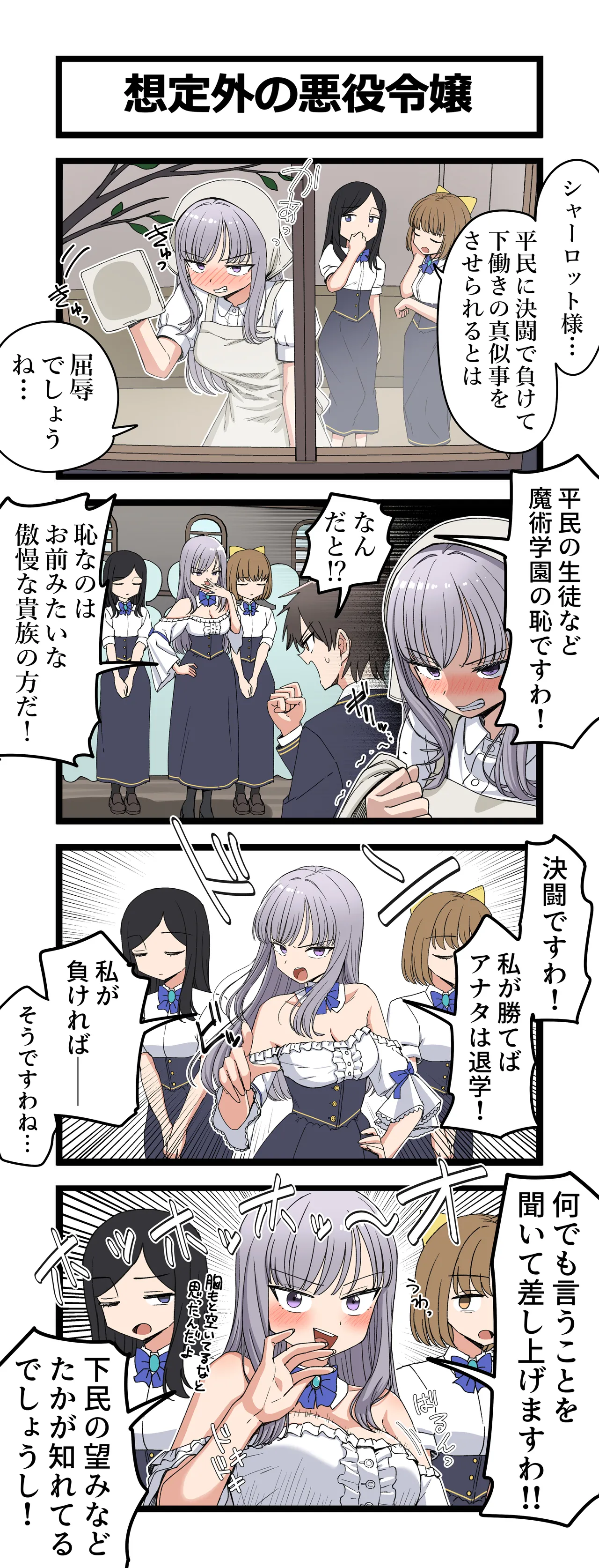 想定外の悪役令嬢 - Page 1