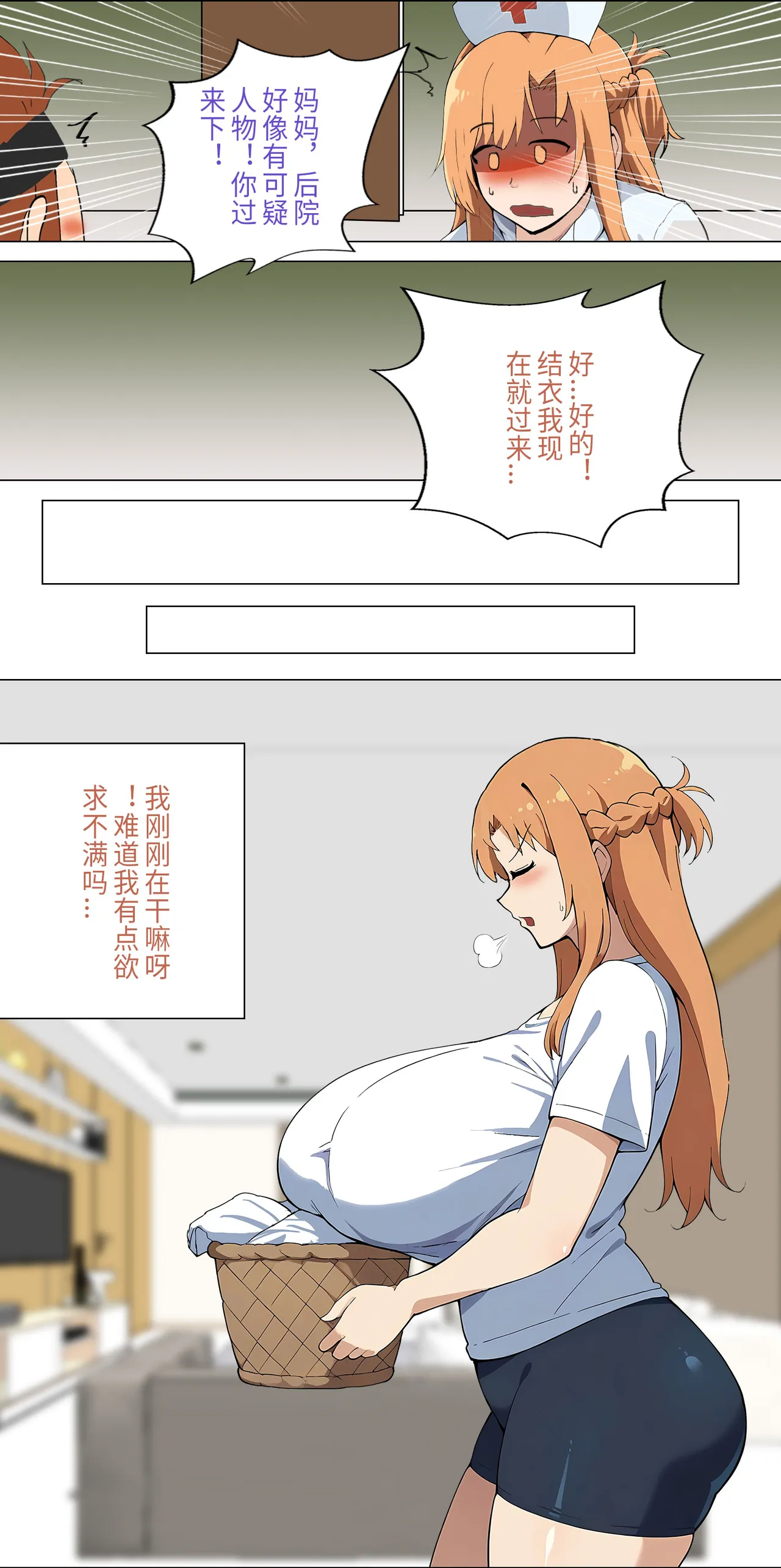 爱之家 1-68 - Page 86