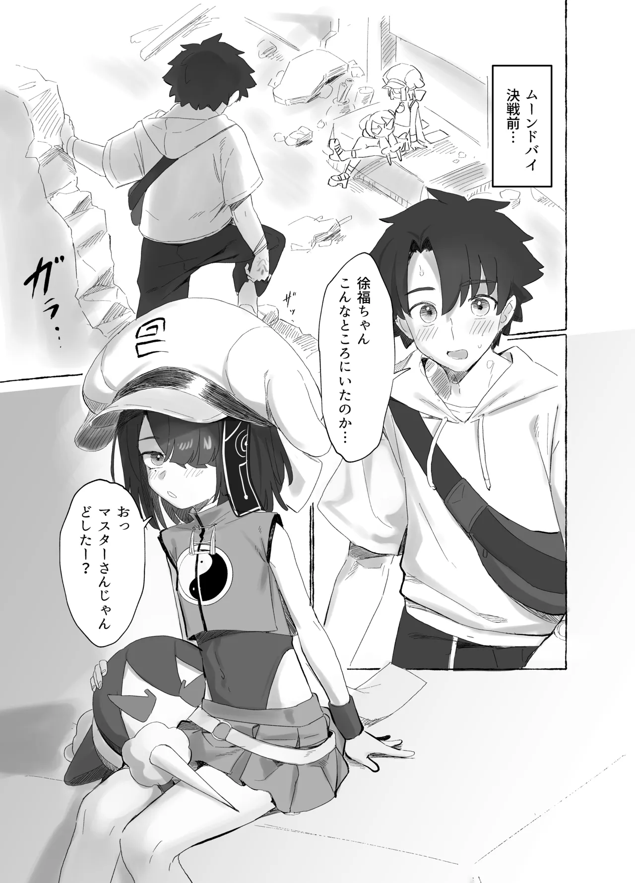 Page 2 of Boukyaku Hosei EX