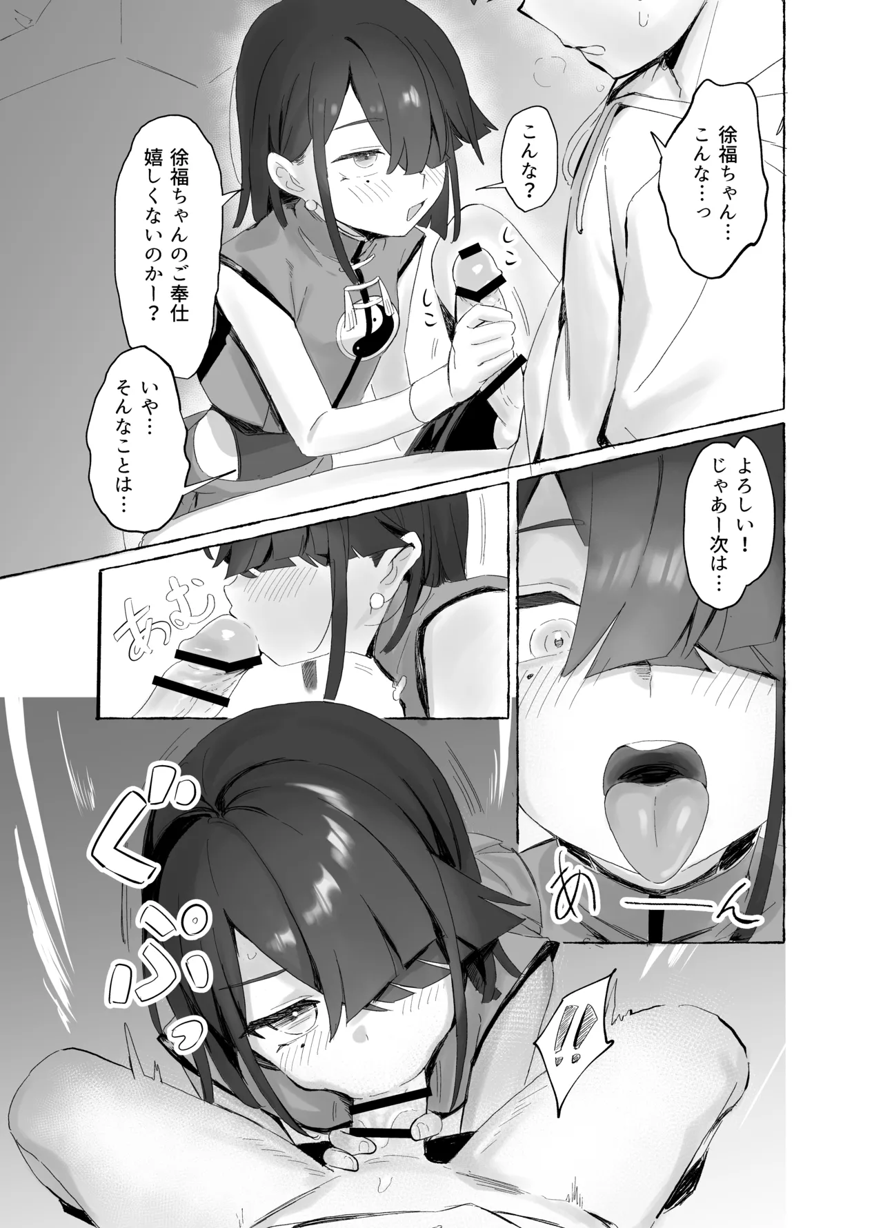Boukyaku Hosei EX - Page 6