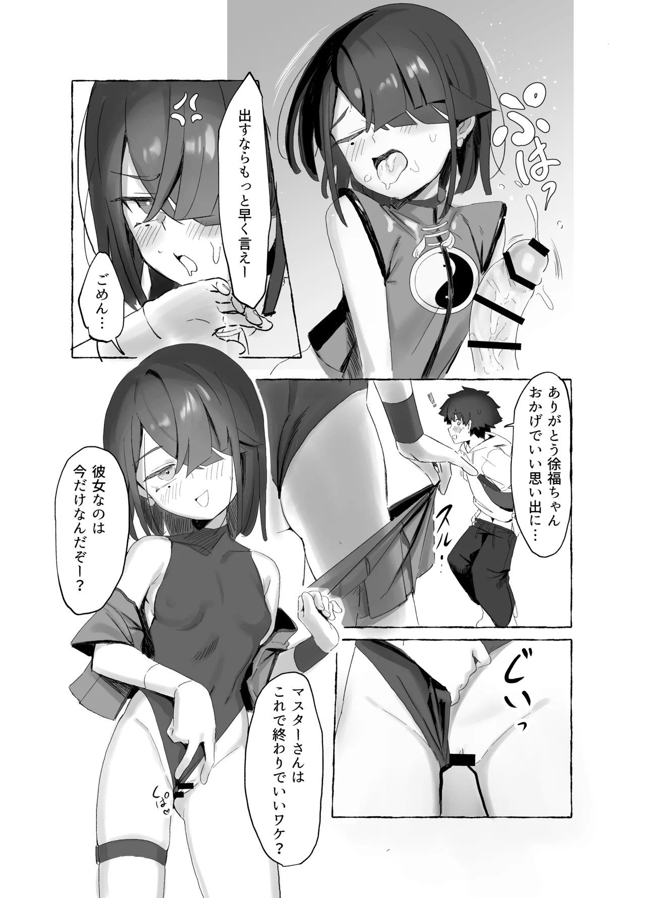 Page 8 of Boukyaku Hosei EX