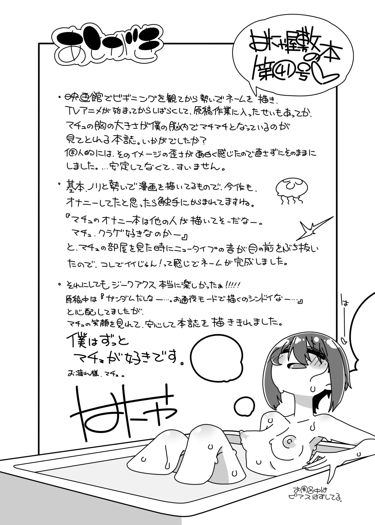 Machu wa Kurage ni Naritai - Page 20