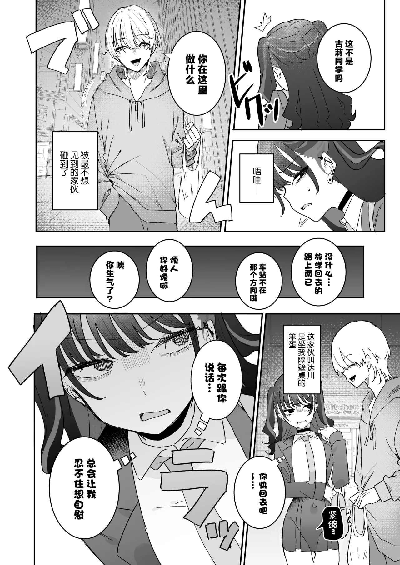 Iraira de Muratsuki iede JK - Page 3