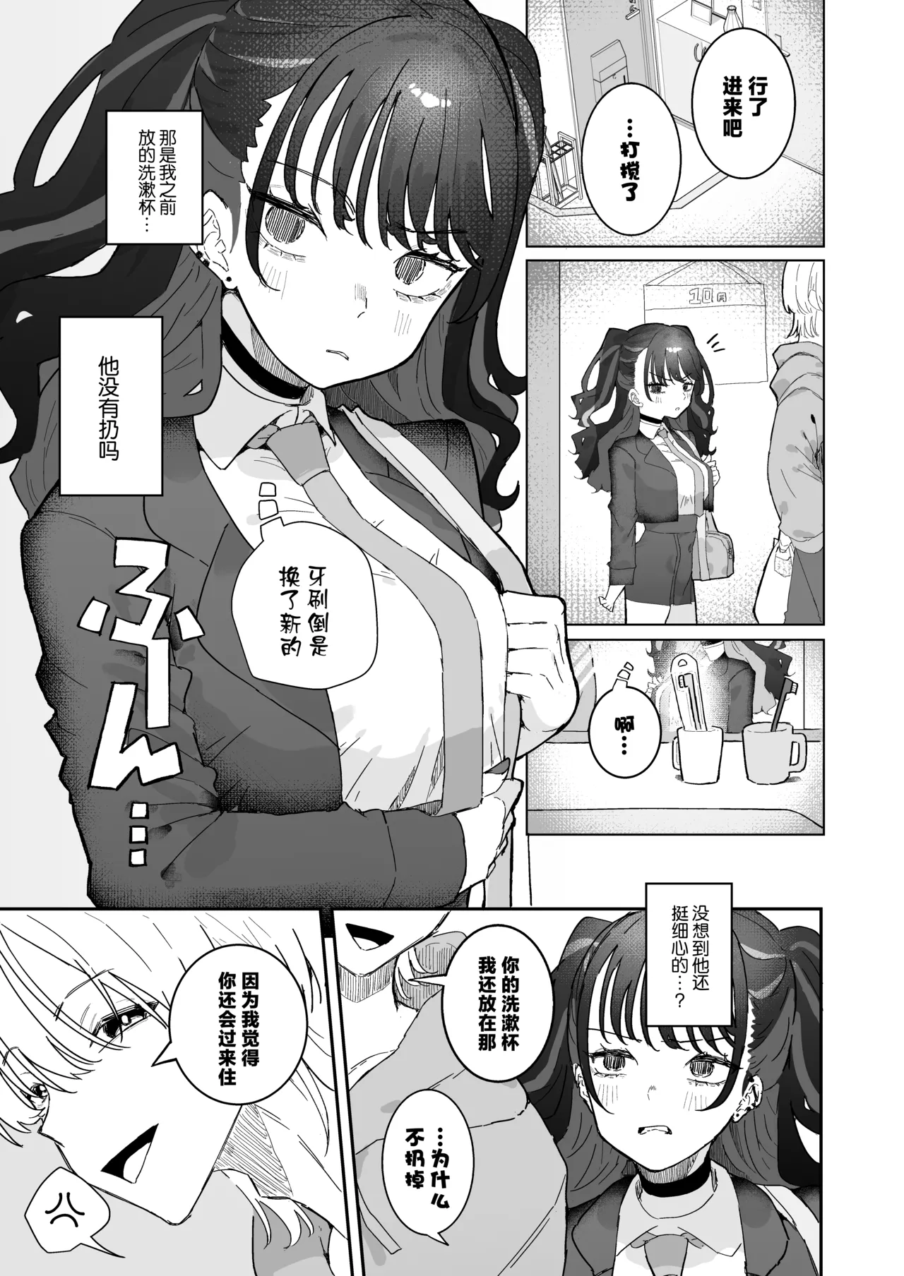 Iraira de Muratsuki iede JK - Page 8