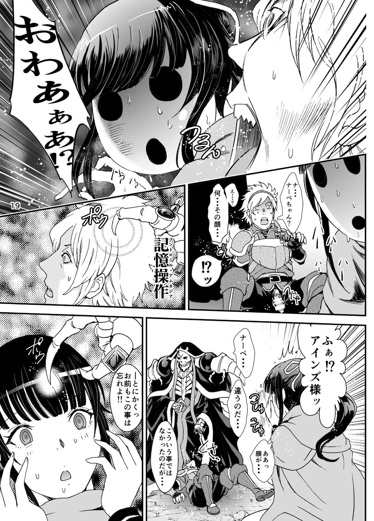 Nazarick Biyori 2 - Page 19