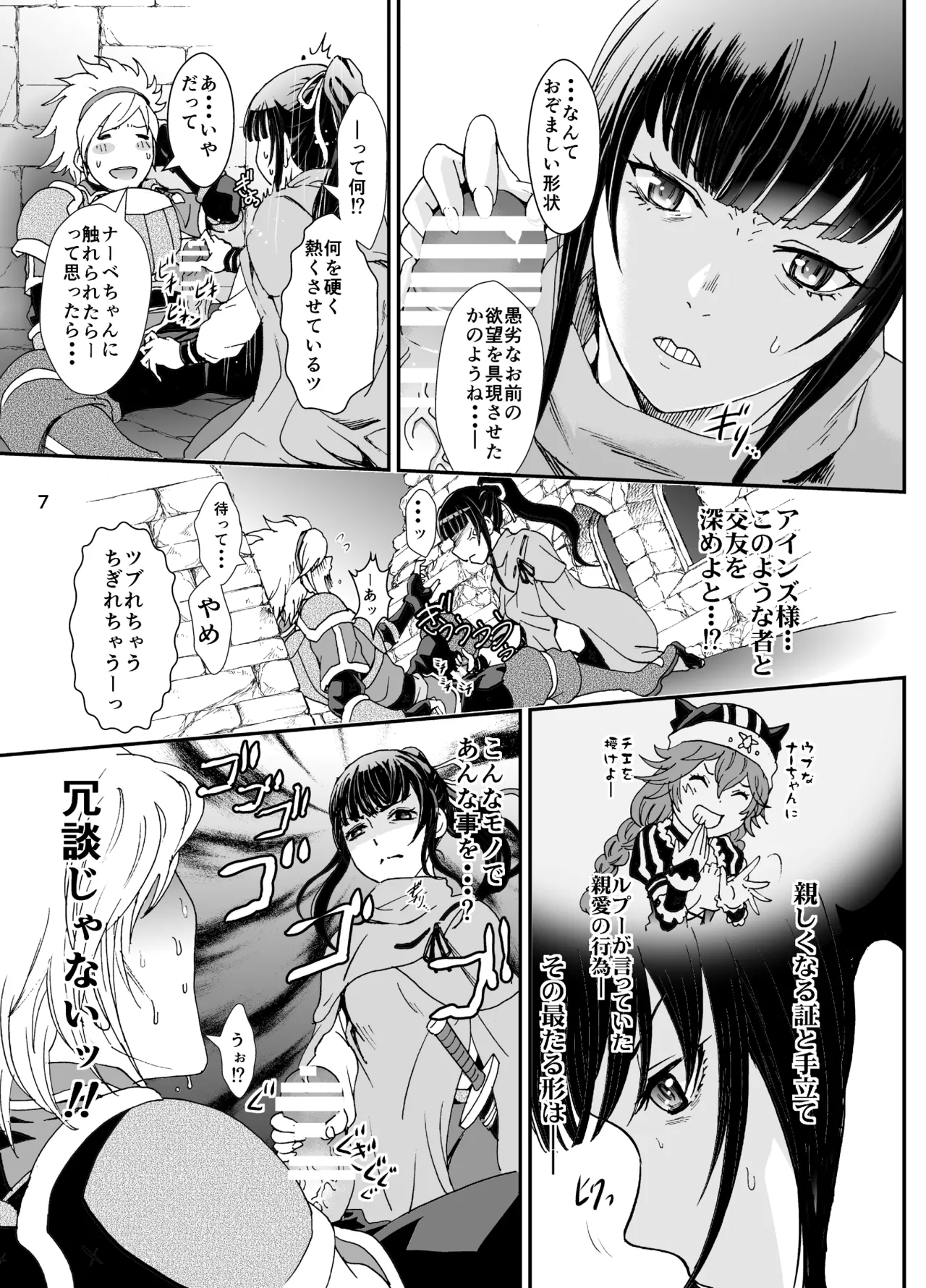 Nazarick Biyori 2 - Page 7