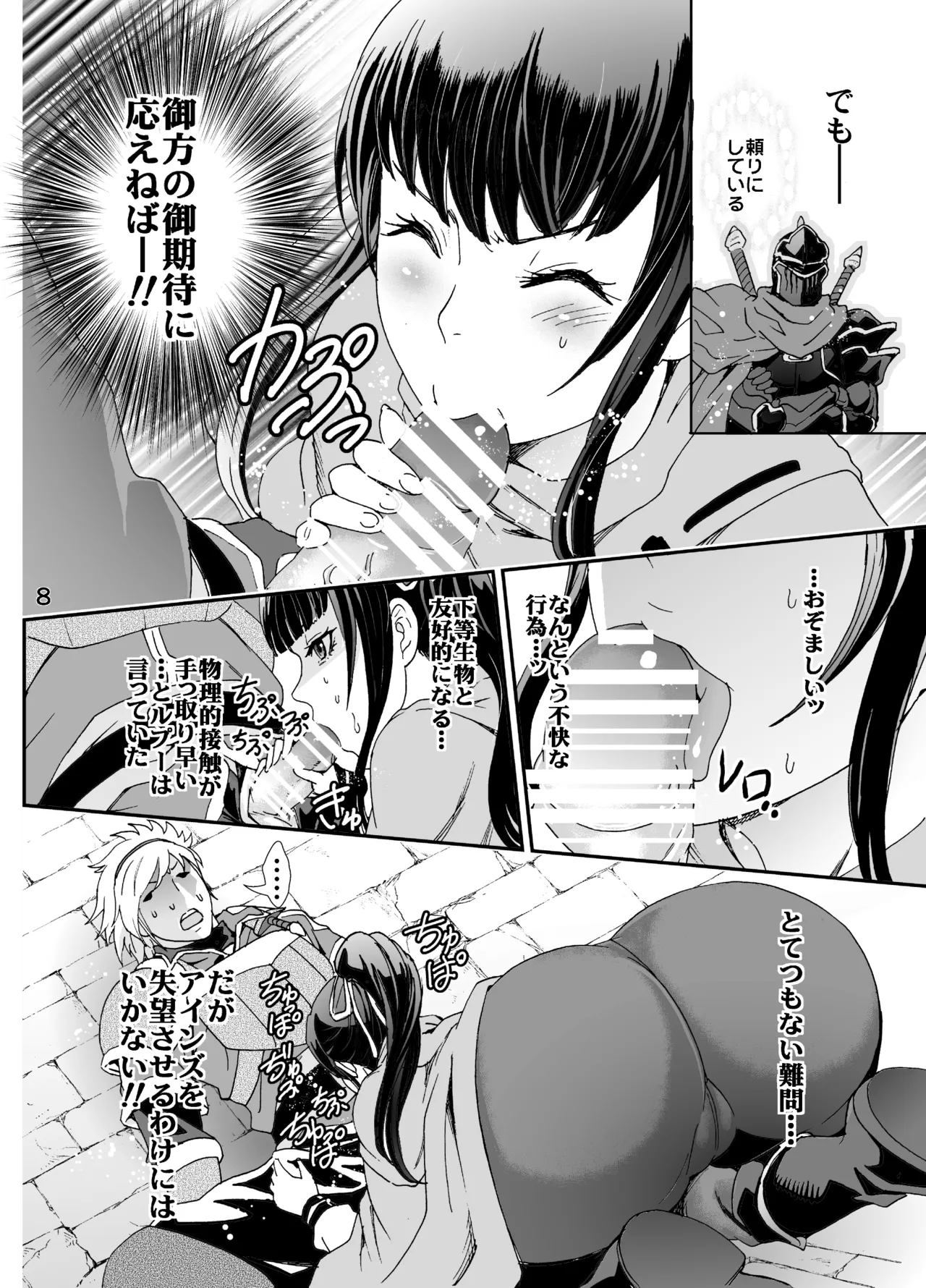 Nazarick Biyori 2 - Page 8