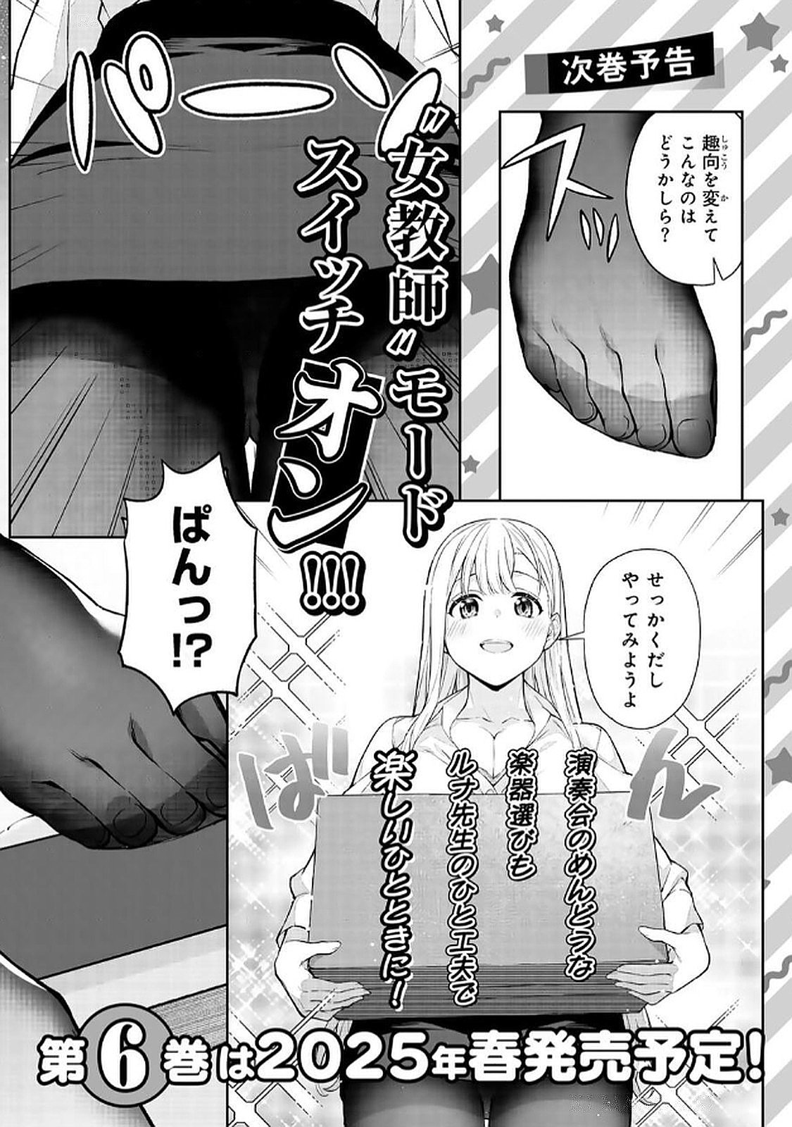 Ikenai! Luna Sensei R 5 - Page 160