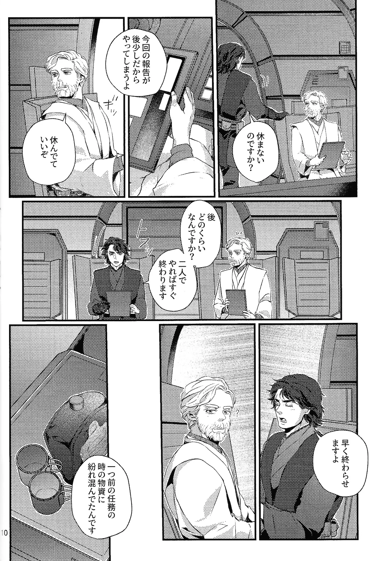 Deep Space Sparkle - Page 9