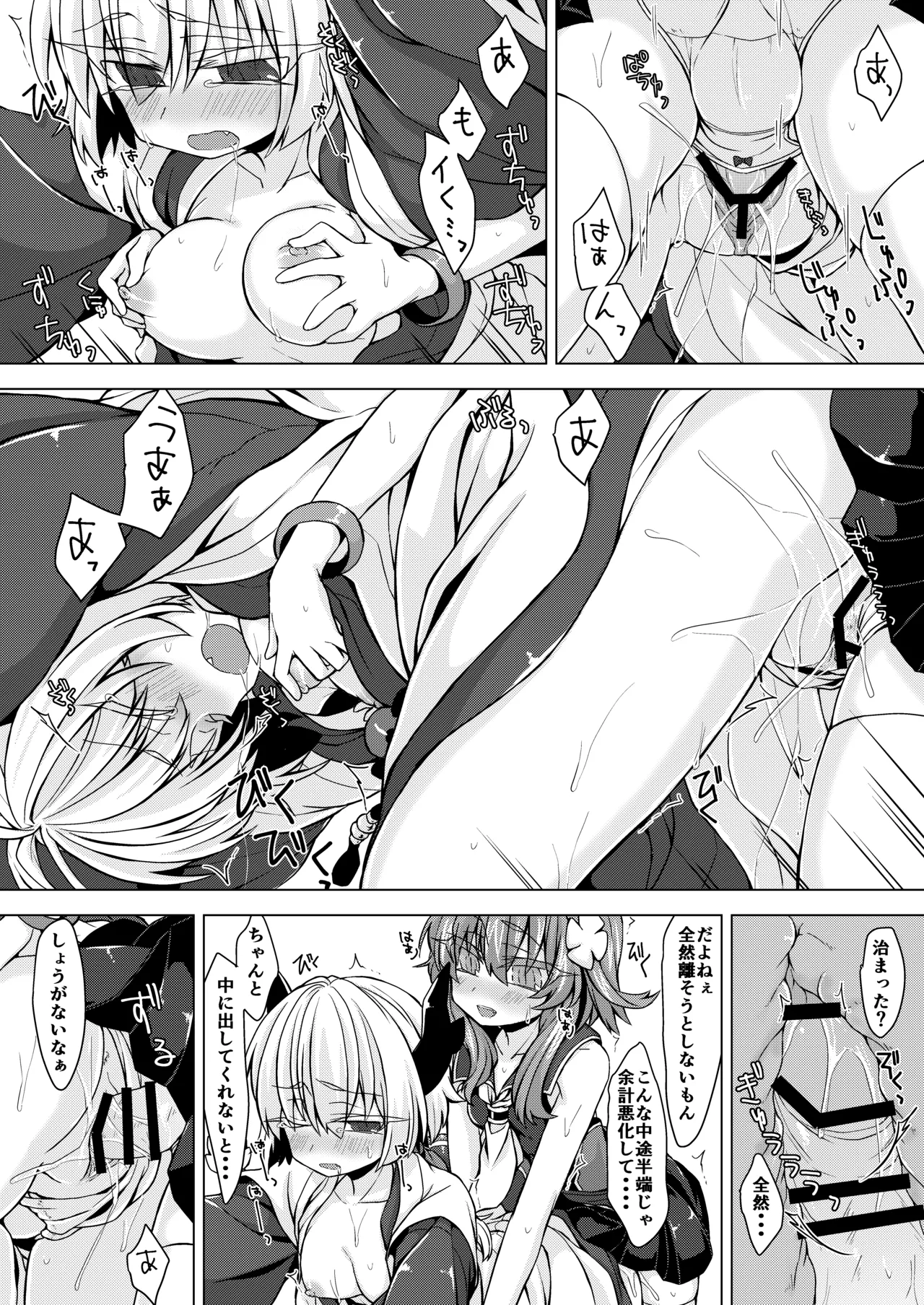 AkoSama. Sono 5 - Page 13