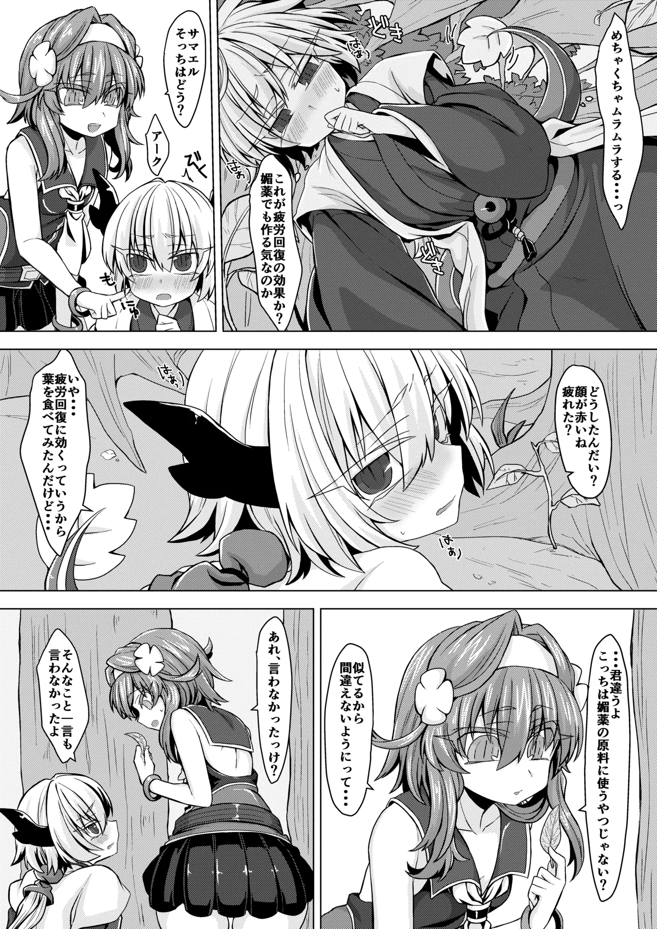 Page 4 of [Shima Hitsuji (Unazuki)] AkoSama. Sono 5 (Shinrabansho) [Digital]