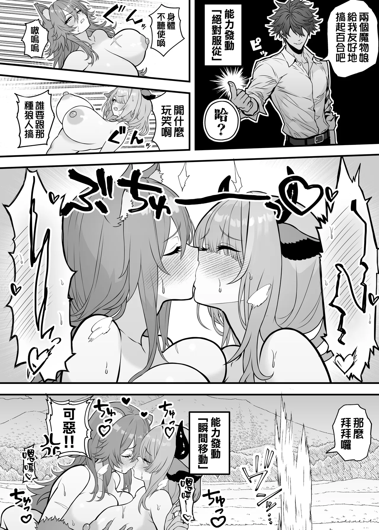 [Seisui BAR] Isekai Tensei Shite Nouryoku de H na Koto suru Hanashi 1-17 | 用異世界轉生得到的能力做色色的事的故事 1-17 [Chinese] [天帝哥個人漢化] - Page 29