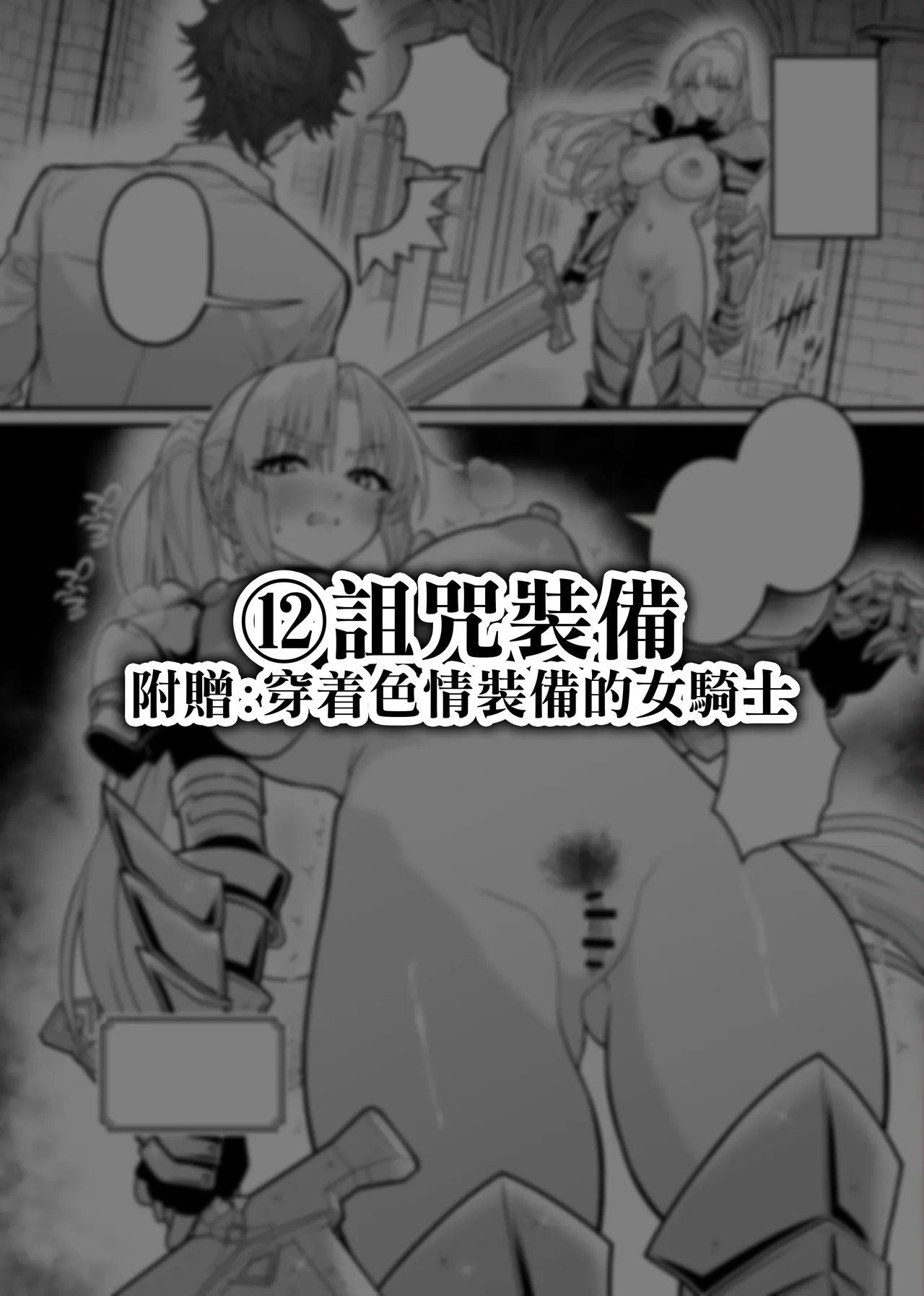 [Seisui BAR] Isekai Tensei Shite Nouryoku de H na Koto suru Hanashi 1-17 | 用異世界轉生得到的能力做色色的事的故事 1-17 [Chinese] [天帝哥個人漢化] - Page 58