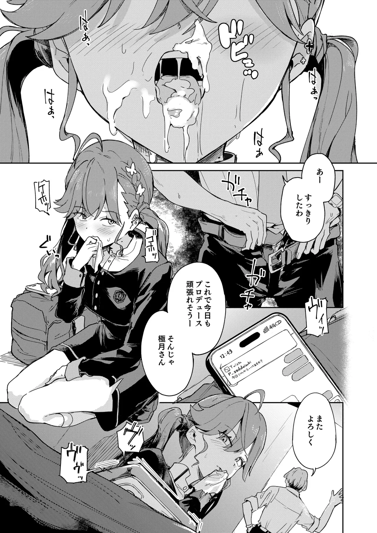 Page 2 of [Yakitate F Jamaica (Shuiro)] Gokugetsu no Hatsuboshi ni Yoru Seiyoku no Yame no - of the Gokugetsu by the Hatsuboshi for the Lust (Gakuen IDOLM@STER) [Digital]