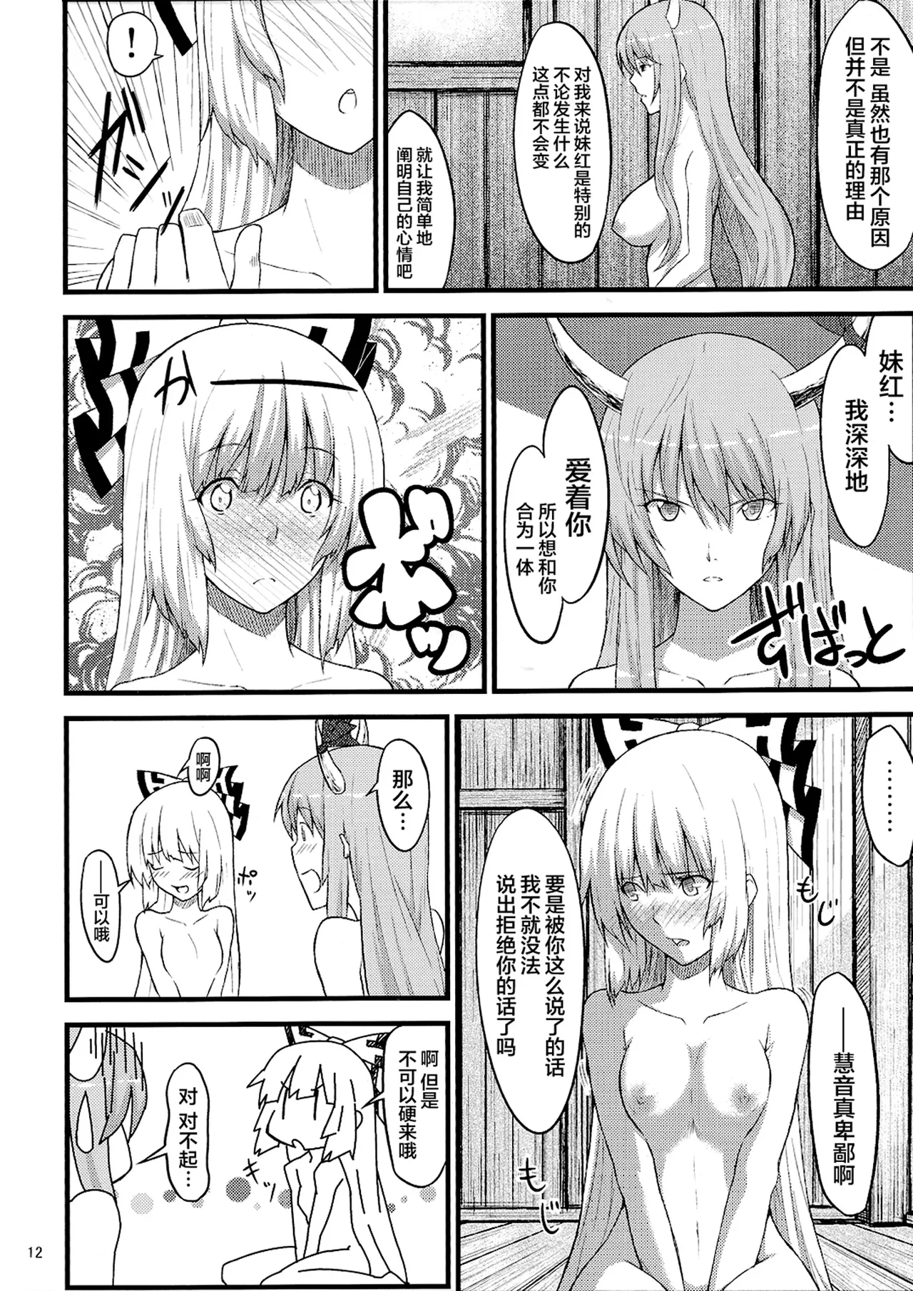 Keine to Mokou no Hon | 慧音和妹红的本 - Page 14
