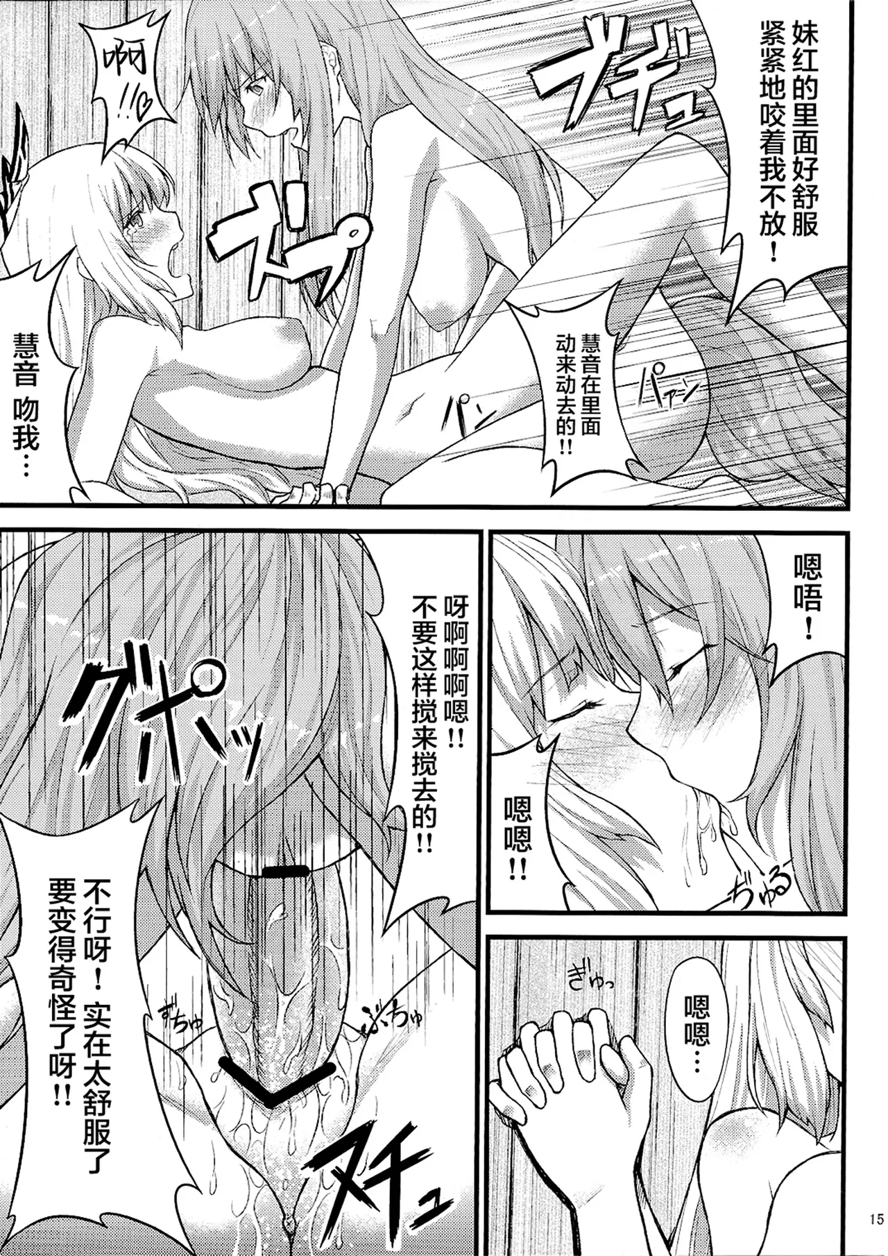 Keine to Mokou no Hon | 慧音和妹红的本 - Page 17