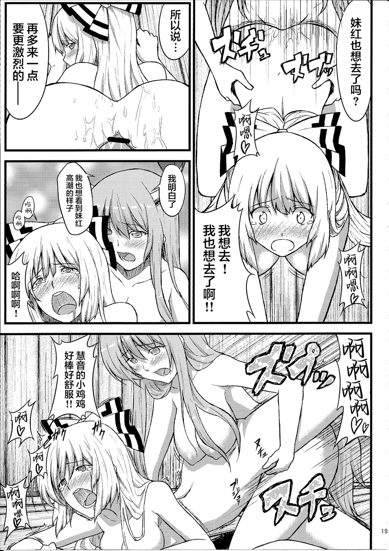 Page 21 of (Reitaisai 7) [Hirojuu Renshuuchou (Hiroya)] Keine to Mokou no Hon | 慧音和妹红的本 (Touhou Project) [Chinese] [白杨汉化组]