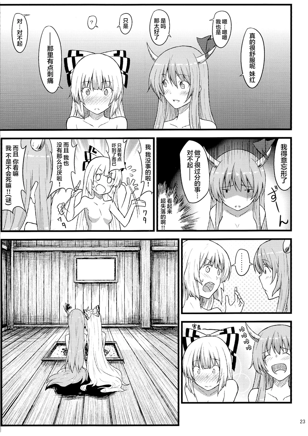 Keine to Mokou no Hon | 慧音和妹红的本 - Page 25