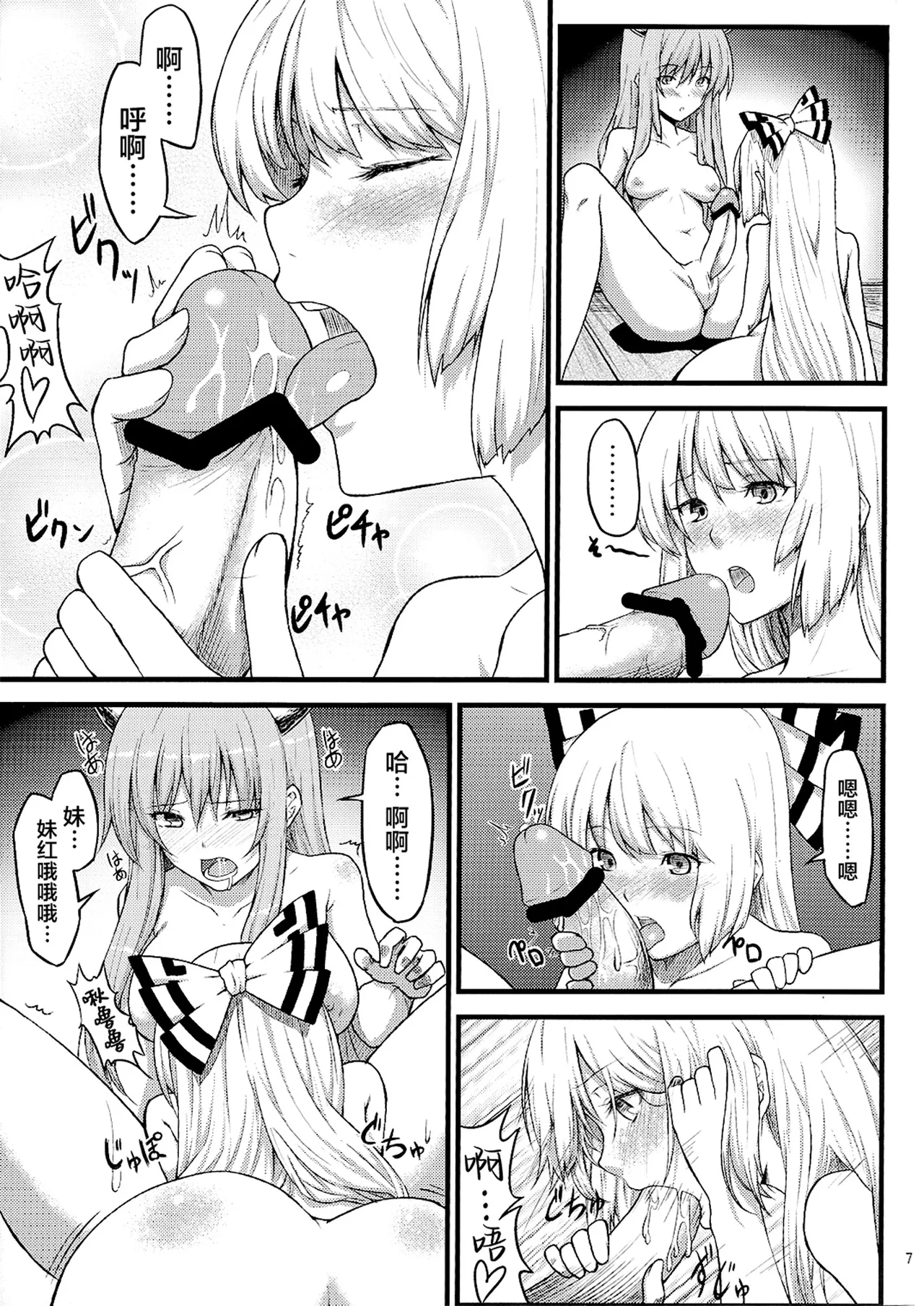 Page 9 of (Reitaisai 7) [Hirojuu Renshuuchou (Hiroya)] Keine to Mokou no Hon | 慧音和妹红的本 (Touhou Project) [Chinese] [白杨汉化组]