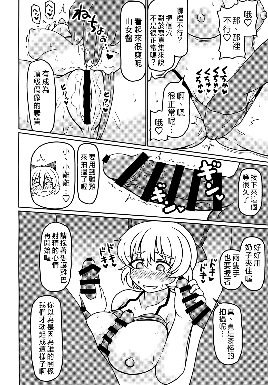 Chitei no Gravure Idol Saimin Mizugi Satsuei | 地底的寫真集偶像 催眠泳裝攝影 - Page 12