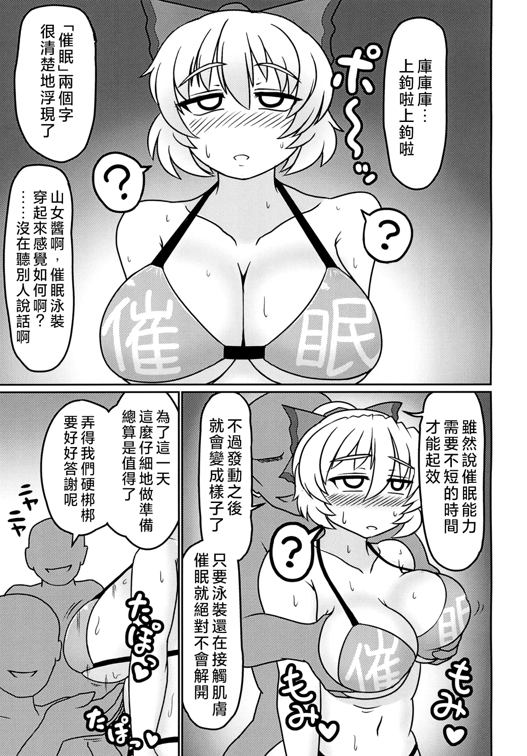 Chitei no Gravure Idol Saimin Mizugi Satsuei | 地底的寫真集偶像 催眠泳裝攝影 - Page 9