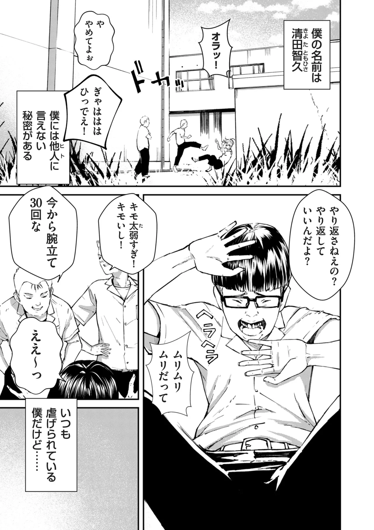 Page 2 of [Uncow] Chinpo Man [Ongoing]