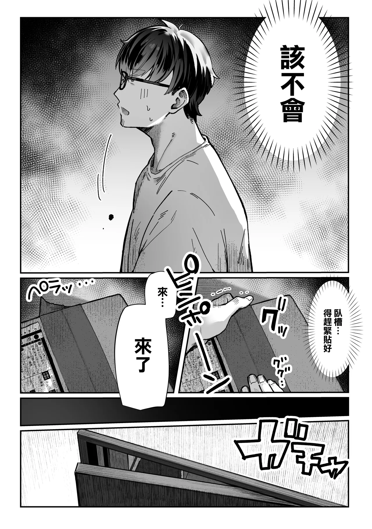 Todoita no wa Hitozuma deshita | 送上門的人妻 - Page 10