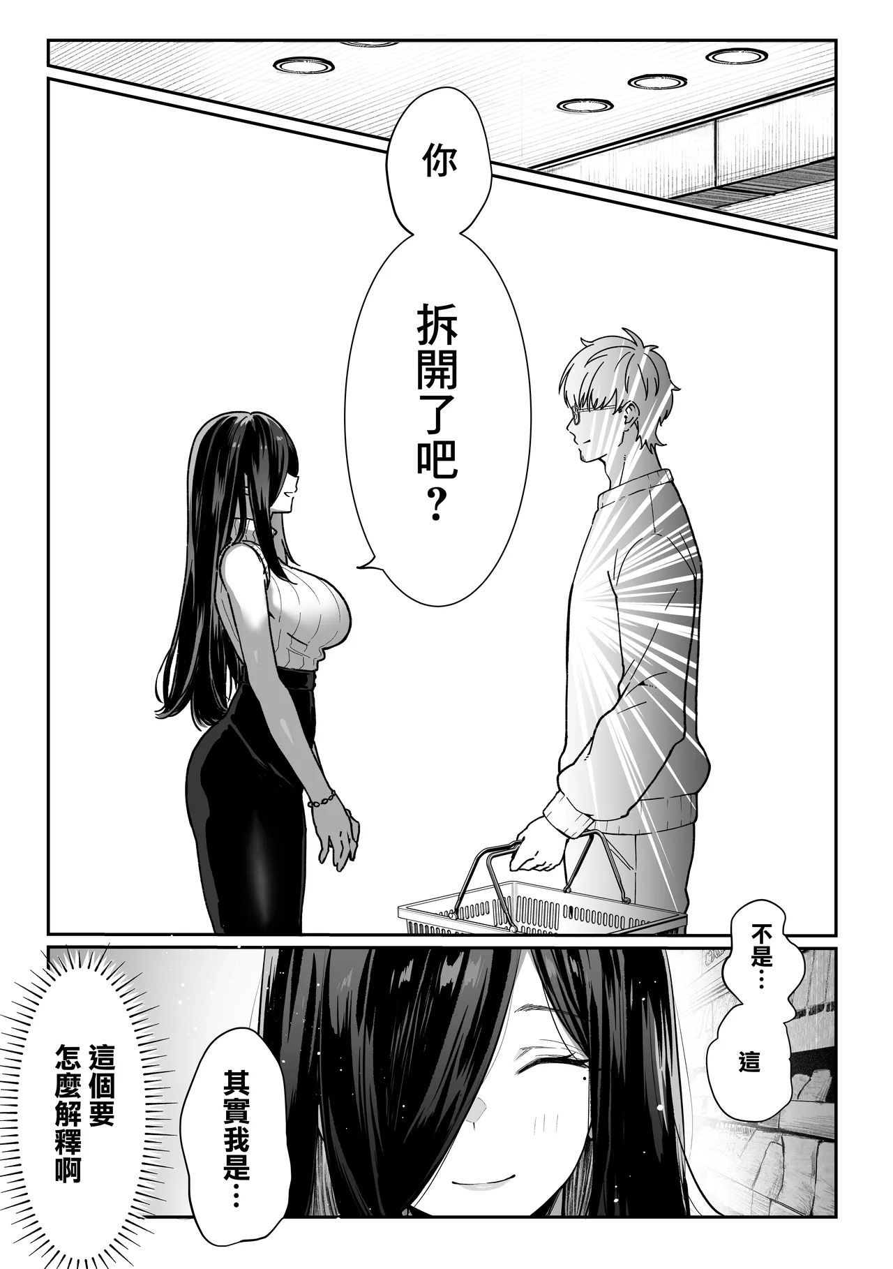 Todoita no wa Hitozuma deshita | 送上門的人妻 - Page 27