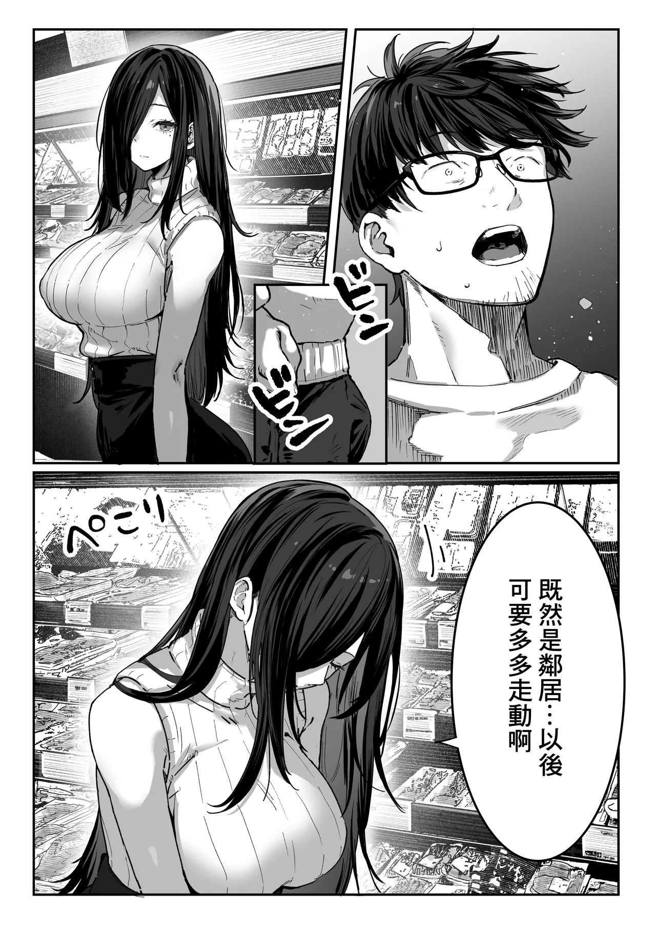 Todoita no wa Hitozuma deshita | 送上門的人妻 - Page 31