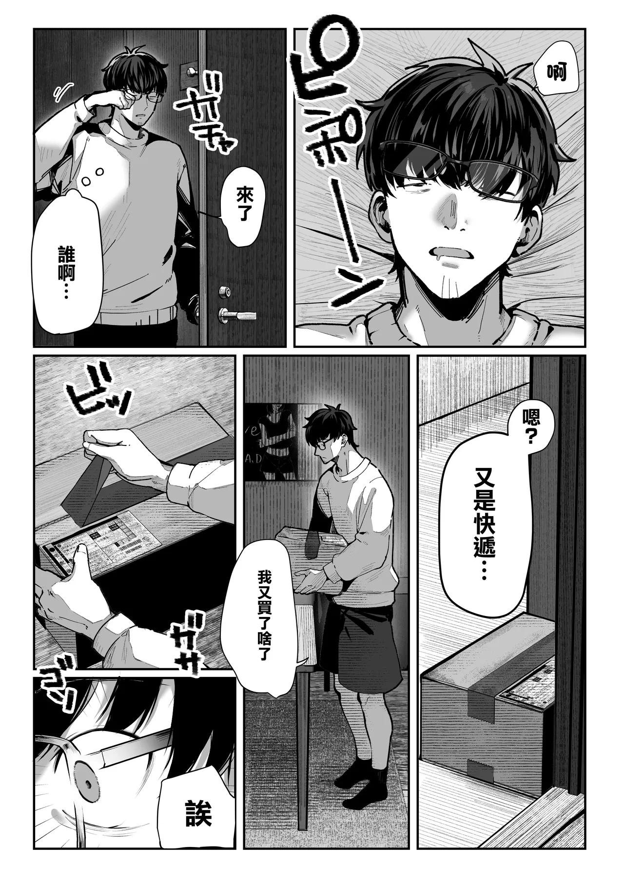 Todoita no wa Hitozuma deshita | 送上門的人妻 - Page 34