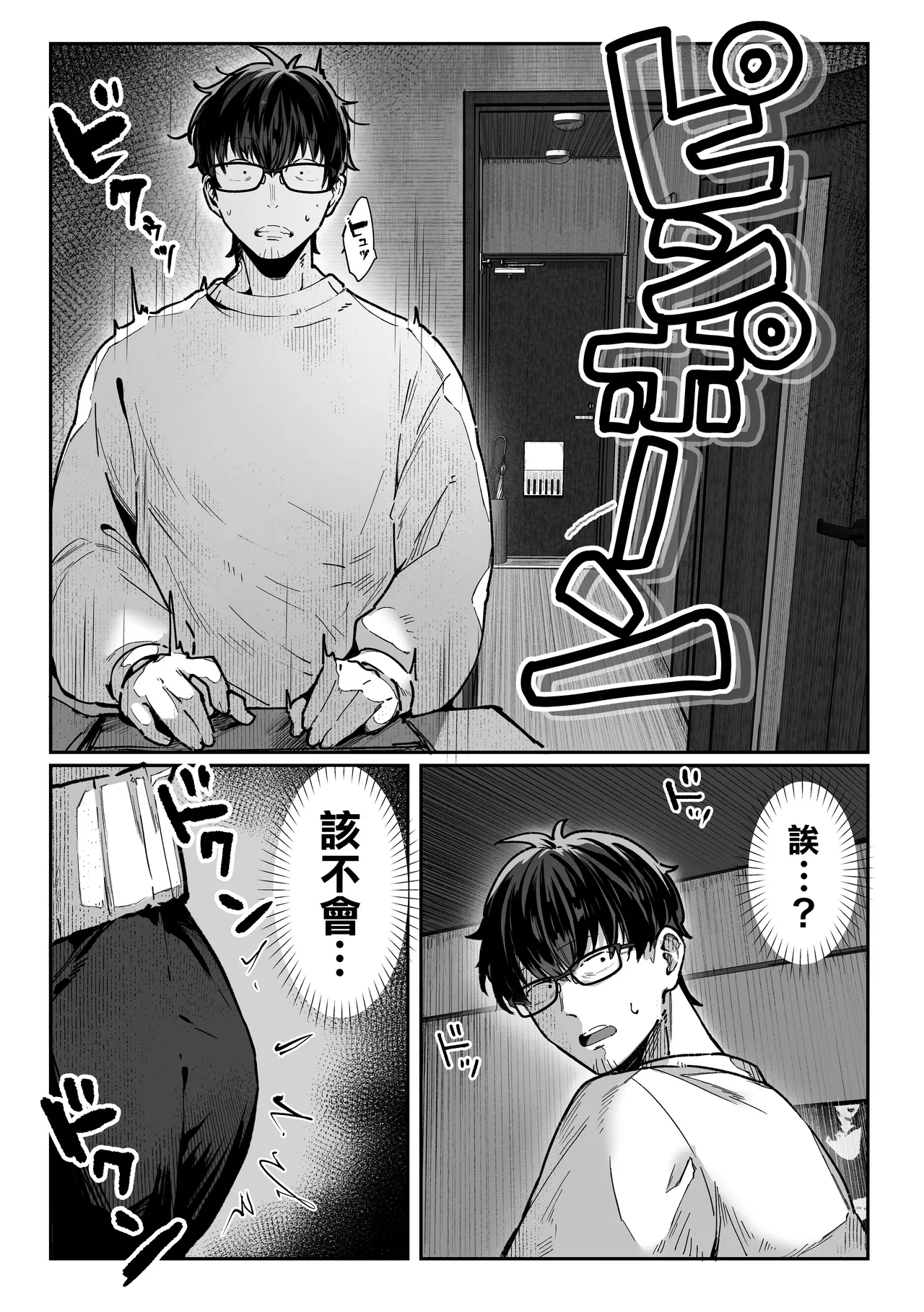 Todoita no wa Hitozuma deshita | 送上門的人妻 - Page 36
