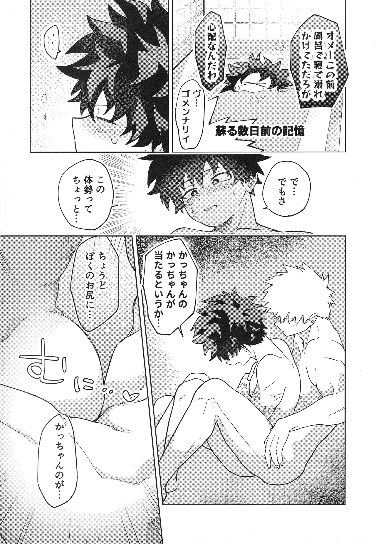 Osananajimi A to Z - Page 18