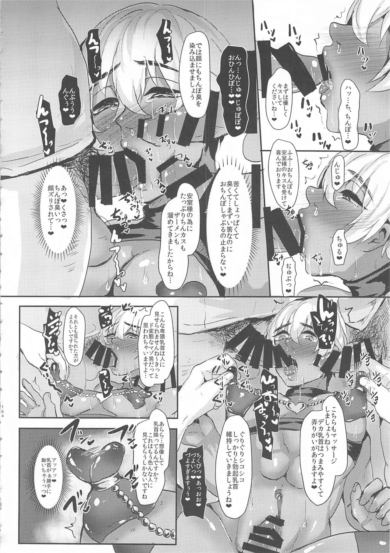 MobA Sairokuhon - Page 163
