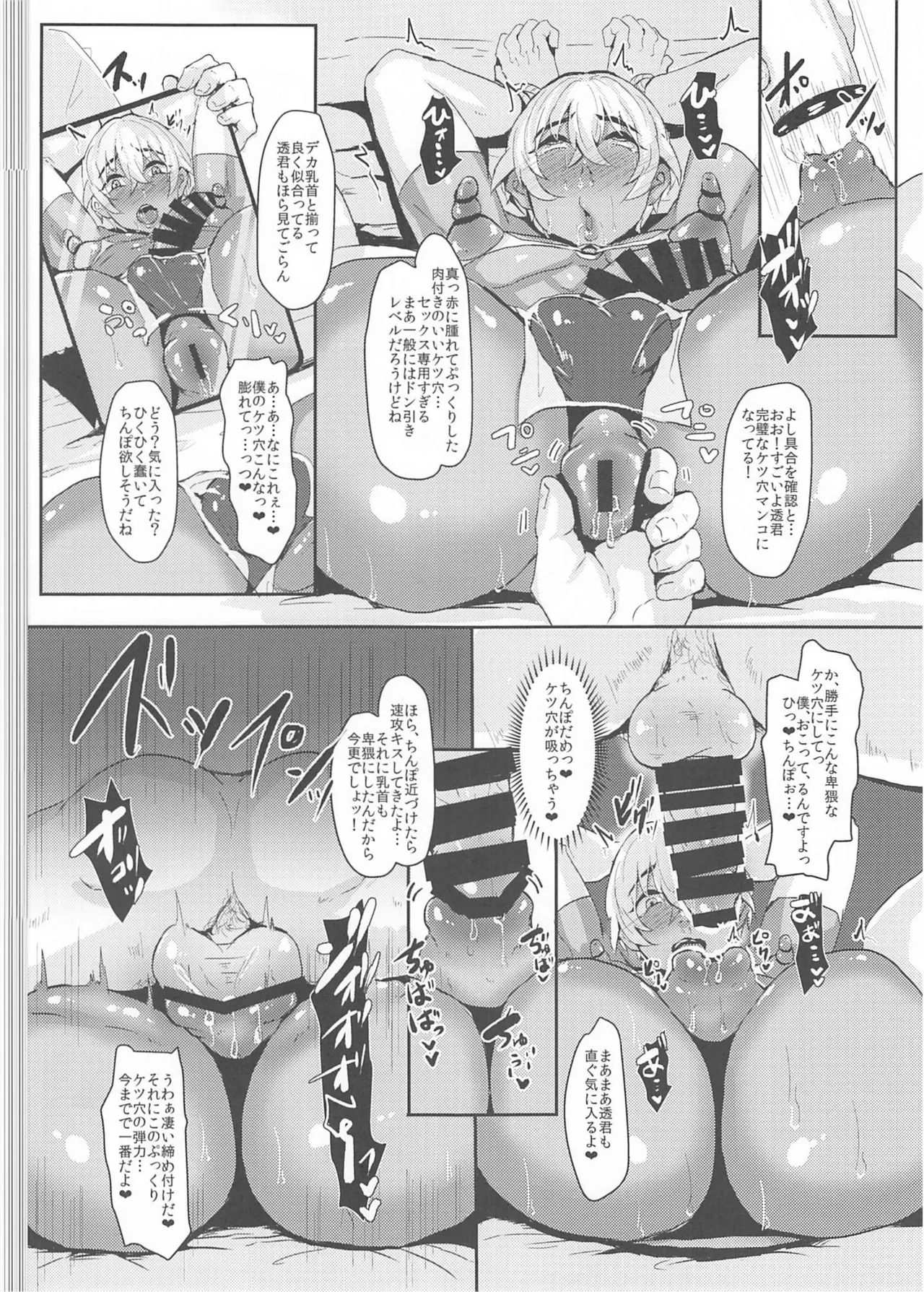 MobA Sairokuhon - Page 256