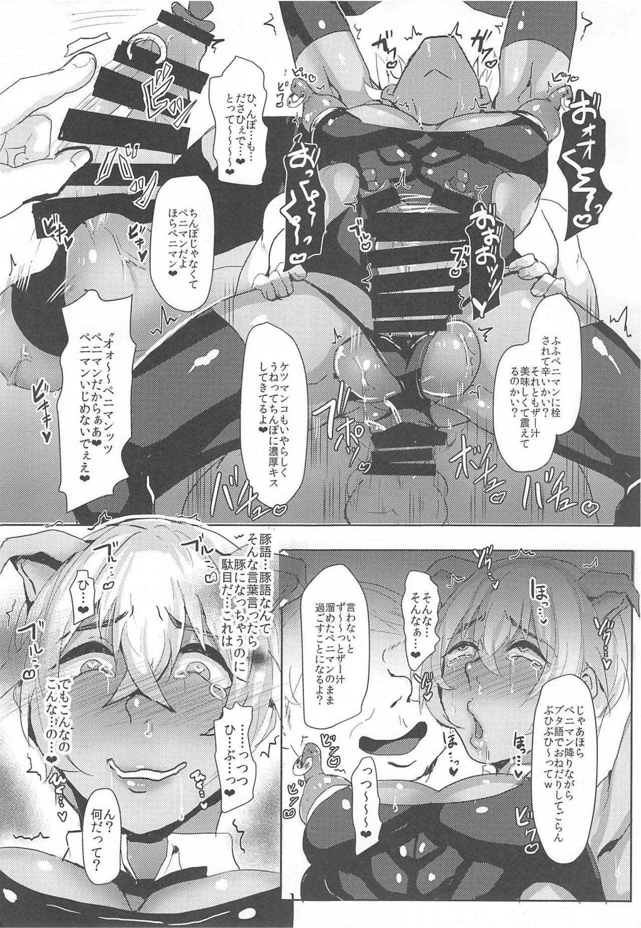 MobA Sairokuhon - Page 78