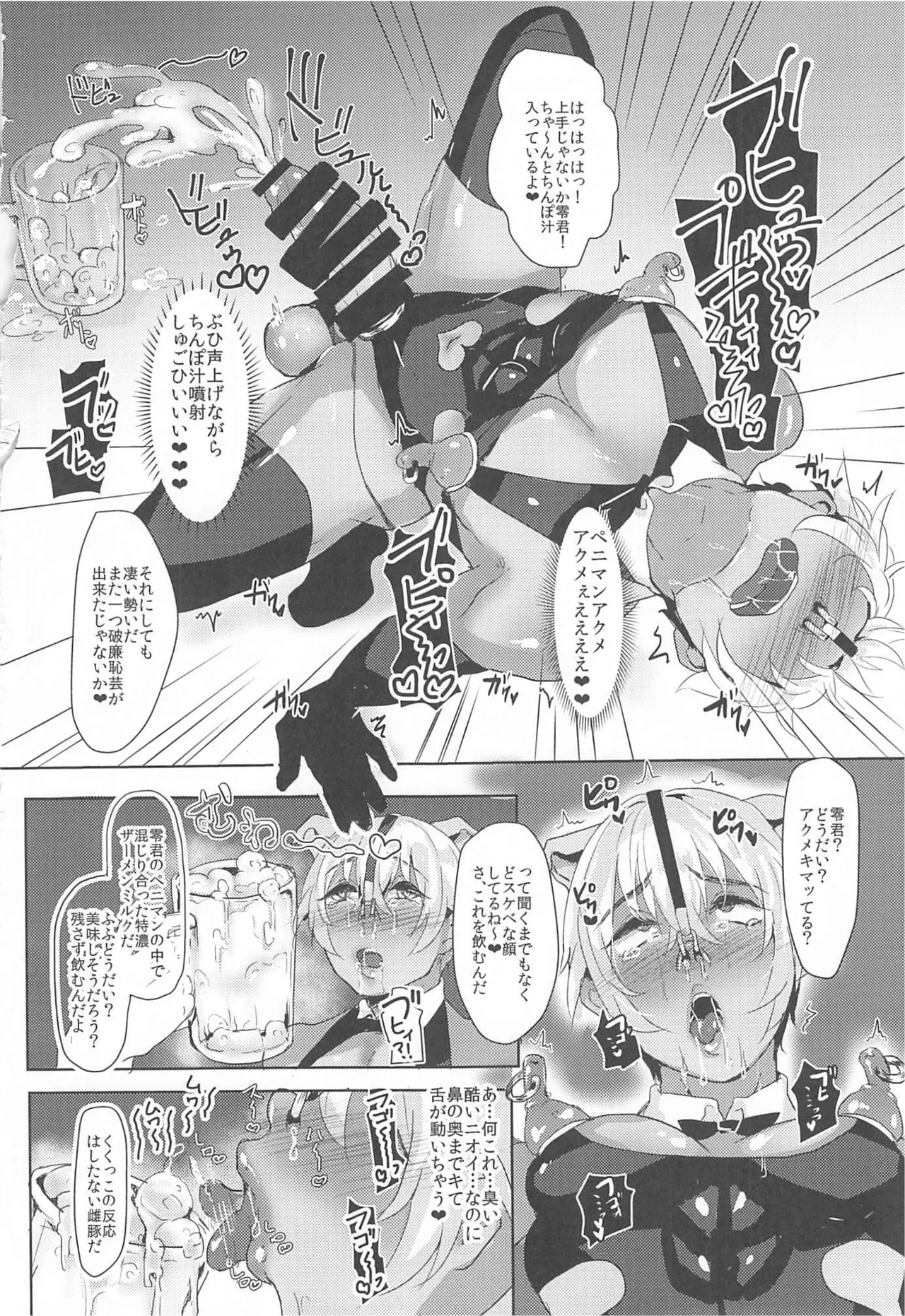 MobA Sairokuhon - Page 81