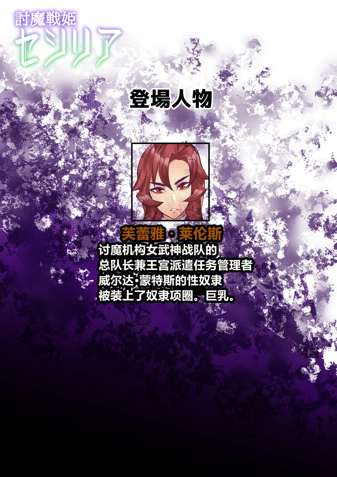 討魔戦姫セシリア 第1-29話 - Page 117