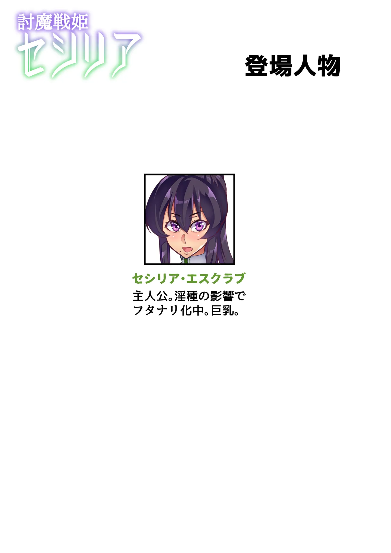 討魔戦姫セシリア 第1-29話 - Page 130